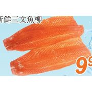 Fresh Salmon Fillet  - $9.99/lb